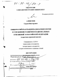 Алексеев, Сергей Викторович. Общероссийская национальная идеология и управление развитием национальных отношений в Российской Федерации: Теоретико-правовой анализ: дис. доктор юридических наук: 12.00.01 - Теория и история права и государства; история учений о праве и государстве. Санкт-Петербург. 1999. 478 с.