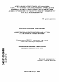 Крохина, Екатерина Александровна. Общественная деятельность подростков как фактор их социализации: дис. кандидат социологических наук: 22.00.04 - Социальная структура, социальные институты и процессы. Нижний Новгород. 2010. 239 с.