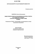 Смирнова, Наталия Владимировна. Общественная мысль и политическая борьба в Китае на рубеже XIX - XX веков в отечественной историографии XX века: дис. кандидат исторических наук: 07.00.09 - Историография, источниковедение и методы исторического исследования. Петрозаводск. 2007. 165 с.