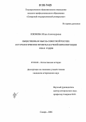 Изюмова, Юлия Александровна. Общественная мысль Советской России: Футурологические проекты научной интеллигенции 1920-х годов: дис. кандидат исторических наук: 07.00.02 - Отечественная история. Самара. 2006. 264 с.