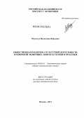 Музычук, Валентина Юрьевна. Общественная поддержка культурной деятельности в рыночной экономике: вопросы теории и практики: дис. доктор экономических наук: 08.00.01 - Экономическая теория. Москва. 2013. 334 с.