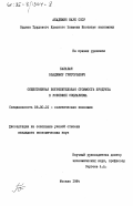 Балабан, Владимир Григорьевич. Общественная потребительская стоимость продукта в условиях социализма: дис. кандидат экономических наук: 08.00.01 - Экономическая теория. Москва. 1984. 188 с.