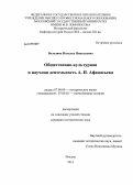Володина, Наталья Николаевна. Общественно-культурная и научная деятельность А.Н. Афанасьева: дис. кандидат исторических наук: 07.00.00 - Исторические науки. Москва. 2013. 217 с.
