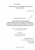 Пащенко, Елена Анатольевна. Общественно опасное поведение несовершеннолетних, отстающих в психическом развитии, не связанном с психическим расстройством: уголовно-правовые и криминологические аспекты: дис. кандидат юридических наук: 12.00.08 - Уголовное право и криминология; уголовно-исполнительное право. Ростов-на-Дону. 2009. 203 с.
