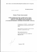 Леонов, Роман Анатольевич. Общественно опасные деяния (проступки), совершаемые лицами, не достигшими возраста уголовной ответственности: уголовно-правовой и криминологический аспекты: дис. кандидат юридических наук: 12.00.08 - Уголовное право и криминология; уголовно-исполнительное право. Саратов. 2011. 194 с.