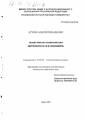 Клушин, Алексей Геннадьевич. Общественно-политическая деятельность Ф. Ф. Кокошкина: дис. кандидат исторических наук: 07.00.02 - Отечественная история. Орел. 2000. 202 с.