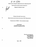 Макаров, Дмитрий Анатольевич. Общественно-политическая деятельность И. И. Петрункевича: дис. кандидат исторических наук: 07.00.02 - Отечественная история. Орел. 2003. 258 с.