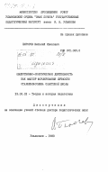Пирогов, Виталий Иванович. Общественно-политическая деятельность как фактор формирования личности старшеклассника советской школы: дис. доктор педагогических наук : 13.00.01: 13.00.01 - Общая педагогика, история педагогики и образования. Ульяновск. 1983. 411 с.