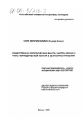 Сори Ибрагим Камара. Общественно-политическая мысль Сьерра-Леоне и роль периодической печати в ее распространении: дис. кандидат философских наук: 23.00.03 - Политическая культура и идеология. Москва. 2000. 193 с.