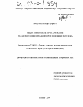 Валиуллин, Ильдар Рауфович. Общественно-политическая жизнь татарского общества во второй половине XVIII века: дис. кандидат исторических наук: 23.00.01 - Теория политики, история и методология политической науки. Казань. 2004. 202 с.