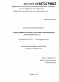 Смолеев, Александр Анатольевич. Общественно-политическая жизнь в Тамбовской области: 1985 - 1993 гг.: дис. кандидат наук: 07.00.02 - Отечественная история. Тамбов. 2015. 238 с.