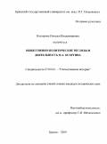 Нестерова, Наталья Владимировна. Общественно-политические взгляды и деятельность М.А. Осоргина: дис. кандидат исторических наук: 07.00.02 - Отечественная история. Брянск. 2009. 220 с.