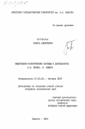 Перцева, Тамара Алексеевна. Общественно-политические взгляды и деятельность М.С. Лунина в Сибири: дис. кандидат исторических наук: 00.00.00 - Другие cпециальности. Иркутск. 1984. 217 с.