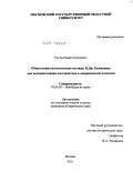 Реутов, Павел Павлович. Общественно-политические взгляды П.Дж. Бьюкенена как консервативная альтернатива в американской политике: дис. кандидат исторических наук: 07.00.03 - Всеобщая история (соответствующего периода). Москва. 2011. 167 с.