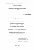 Малышева, Наталья Викторовна. Общественно-политическое движение учащейся молодежи провинциальной России в конце XIX - начале ХХ вв.: По материалам Среднего Поволжья: дис. кандидат исторических наук: 07.00.02 - Отечественная история. Пенза. 1998. 302 с.