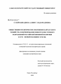 Сулейманкадиева, Алпият Эльдаркадиевна. Общественно-политическое положение Кайтагского Уцмийства и формирование южного и восточного направлений российской внешней политики в XVII - первой половине XVIII вв.: дис. кандидат исторических наук: 07.00.15 - История международных отношений и внешней политики. Санкт-Петербург. 2009. 189 с.
