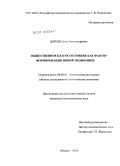 Дорош, Анна Александровна. Общественное благосостояние как фактор формирования новой экономики: дис. кандидат экономических наук: 08.00.01 - Экономическая теория. Москва. 2010. 177 с.
