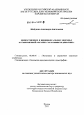 Шабунова, Александра Анатольевна. Общественное и индивидуальное здоровье в современной России: состояние и динамика: дис. доктор экономических наук: 08.00.05 - Экономика и управление народным хозяйством: теория управления экономическими системами; макроэкономика; экономика, организация и управление предприятиями, отраслями, комплексами; управление инновациями; региональная экономика; логистика; экономика труда. Москва. 2011. 439 с.