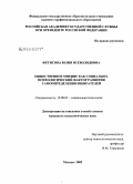 Фетисова, Юлия Всеволодовна. Общественное мнение как социально-психологический фактор развития самоопределения избирателей: дис. кандидат психологических наук: 19.00.05 - Социальная психология. Москва. 2009. 188 с.