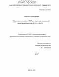 Маркелов, Сергей Юрьевич. Общественное сознание в СССР как отражение внешнеполитической пропаганды ВКП(б), 1939-1941 гг.: дис. кандидат исторических наук: 07.00.02 - Отечественная история. Омск. 2004. 213 с.