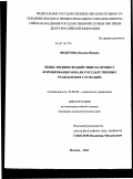 Федотова, Полина Яновна. Общественное воздействие на процесс формирования морали государственных гражданских служащих: дис. кандидат социологических наук: 22.00.08 - Социология управления. Москва. 2011. 160 с.