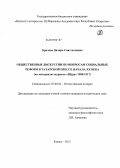 Брилева, Диляра Саитгалиевна. Общественные дискуссии по вопросам социальных реформ в татарской прессе начала XX века: на материалах журнала "Шура" 1908-1917: дис. кандидат исторических наук: 07.00.02 - Отечественная история. Казань. 2012. 210 с.
