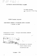 Кудинов, В. А.. Общественные движения и организации детей и молодежи в России в XX веке: дис. доктор исторических наук: 07.00.01 - История Коммунистической партии Советского Союза. Кострома. 1994. 367 с.