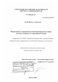 Халий, Ирина Альбертовна. Общественные движения как инновационный потенциал местных сообществ в современной России: дис. доктор социологических наук: 23.00.02 - Политические институты, этнополитическая конфликтология, национальные и политические процессы и технологии. Москва. 2008. 377 с.