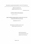 Хлебникова, Надежда Владимировна. Общественные инициативы в медиапространстве гражданской журналистики: дис. кандидат филологических наук: 10.01.10 - Журналистика. Москва. 2011. 197 с.