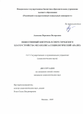 Аксенова Вероника Валерьевна. Общественный контроль в сфере городского благоустройства мегаполиса (социологический анализ): дис. кандидат наук: 00.00.00 - Другие cпециальности. ФГБУ «Национальный медико-хирургический Центр им. Н.И. Пирогова» Министерства здравоохранения Российской Федерации. 2026. 145 с.