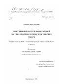 Баранова, Оксана Ивановна. Общественный настрой в современной России: Динамика периода политических реформ: дис. кандидат социологических наук: 22.00.04 - Социальная структура, социальные институты и процессы. Новочеркасск. 2001. 183 с.