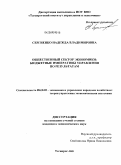 Сергиенко, Надежда Владимировна. Общественный сектор экономики: бюджетные императивы управления по результатам: дис. кандидат экономических наук: 08.00.05 - Экономика и управление народным хозяйством: теория управления экономическими системами; макроэкономика; экономика, организация и управление предприятиями, отраслями, комплексами; управление инновациями; региональная экономика; логистика; экономика труда. Таганрог. 2009. 214 с.