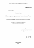 Хорикава, Ацуси. Общество и рынок: сравнительный анализ Японии и России: дис. кандидат социологических наук: 22.00.03 - Экономическая социология и демография. Санкт-Петербург. 2007. 152 с.