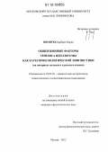 Пионтек Барбара Мария. Общеязыковые факторы генезиса идеологемы как категории политической лингвистики: на материале польского и русского языков: дис. кандидат наук: 10.02.20 - Сравнительно-историческое, типологическое и сопоставительное языкознание. Москва. 2012. 228 с.
