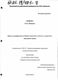 Липкова, Ольга Ивановна. Общие и специфические особенности развития личности подростков с нарушением зрения: дис. кандидат психологических наук: 19.00.13 - Психология развития, акмеология. Москва. 2001. 193 с.