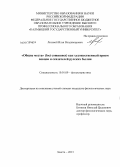Лозовой, Илья Владимирович. "Общие места" (loci communes) как художественный прием певцов и сказителей русских былин: дис. кандидат филологических наук: 10.01.09 - Фольклористика. Элиста. 2013. 284 с.