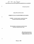 Дударь, Наталия Николаевна. Общие начала назначения наказания: дис. кандидат юридических наук: 12.00.08 - Уголовное право и криминология; уголовно-исполнительное право. Москва. 2004. 199 с.