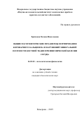 Хрячкова Оксана Николаевна. Общие патогенетические механизмы формирования коронарного кальциноза и нарушений минеральной плотности костной ткани при ишемической болезни сердца: дис. кандидат наук: 14.03.03 - Патологическая физиология. ФГБНУ «Научный центр проблем здоровья семьи и репродукции человека». 2020. 139 с.