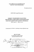 Коротаев, Андрей Витальевич. Общие тенденции и факторы эволюции социально-политических систем Северо-Восточного Йемена, X в. до н. э. - ХХ в. н. э.: дис. доктор исторических наук: 07.00.03 - Всеобщая история (соответствующего периода). Москва. 1998. 275 с.