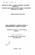 Жандосов, Жумамбек Кенжебаевич. Общие закономерности и особенности перехода от докапиталистических отношений к социализму: дис. доктор философских наук: 09.00.02 - Теория научного социализма и коммунизма. Алма-Ата. 1983. 425 с.
