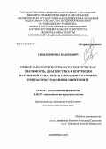 Сибиль, Кирилл Валерьевич. Общие закономерности, патогенетическая значимость, диагностика и коррекция нарушений гематоперитонеального обмена при распространенном перитоните: дис. кандидат медицинских наук: 14.00.16 - Патологическая физиология. Кемерово. 2005. 123 с.