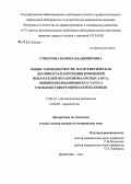 Стихурова, Марина Владимировна. Общие закономерности, патогенетическая значимость и коррекция изменений показателей метаболизма оксида азота, липопероксидационного статуса у больных гипертонической болезнью: дис. кандидат медицинских наук: 14.00.16 - Патологическая физиология. Кемерово. 2005. 132 с.