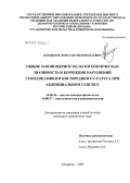 Кондюков, Константин Николаевич. Общие закономерности, патогенетическая значимость и коррекция нарушений гемодинамики и кислородного статуса при абдоминальном сепсисе: дис. кандидат медицинских наук: 14.00.16 - Патологическая физиология. . 0. 133 с.