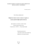 Лечич Никола Добривоевич. Общий источник генезиса логики и теории злав идеях ранней пифагорейской школы: дис. кандидат наук: 09.00.03 - История философии. ФГАОУ ВО «Национальный исследовательский университет «Высшая школа экономики». 2016. 271 с.