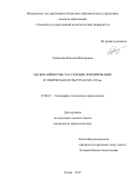 Сайнакова, Наталья Викторовна. Обские шёшкупы: расселение, формирование и этническая культура в XIX-XX вв.: дис. кандидат наук: 07.00.07 - Этнография, этнология и антропология. Томск. 2017. 270 с.