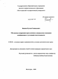 Камнев, Руслан Геннадьевич. Обстановка совершения преступления и специальные основания освобождения от уголовной ответственности: дис. кандидат юридических наук: 12.00.08 - Уголовное право и криминология; уголовно-исполнительное право. Волгоград. 2009. 238 с.