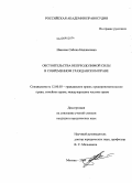 Иванова, Сабина Наджаловна. Обстоятельства непреодолимой силы в современном гражданском праве: дис. кандидат юридических наук: 12.00.03 - Гражданское право; предпринимательское право; семейное право; международное частное право. Москва. 2009. 185 с.