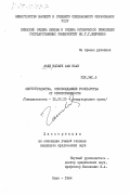 Лоди, Наймул Хак Кхан. Обстоятельства, освобождающие государства от ответственности: дис. кандидат юридических наук: 12.00.10 - Международное право, Европейское право. Киев. 1984. 219 с.