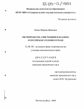 Качан, Марина Ивановна. Обстоятельства, смягчающие наказание, в российском уголовном праве: дис. кандидат юридических наук: 12.00.08 - Уголовное право и криминология; уголовно-исполнительное право. Ростов-на-Дону. 2005. 199 с.