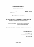 Ленчина, Наталья Александровна. Обстоятельства, устраняющие противоправность деяния, в немецком уголовном праве: дис. кандидат юридических наук: 12.00.08 - Уголовное право и криминология; уголовно-исполнительное право. Москва. 2010. 249 с.